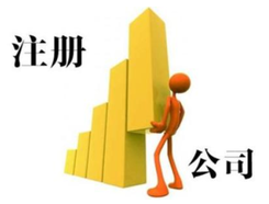 外資注冊(cè)代理公司選擇辦法有哪些？