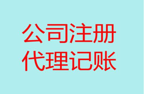 上海注冊公司政策哪里不錯的呢？