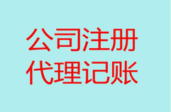 上海注冊公司為什么要找工商代辦機構？