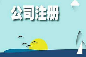 上海公司注冊(cè)地址掛靠合法嗎？